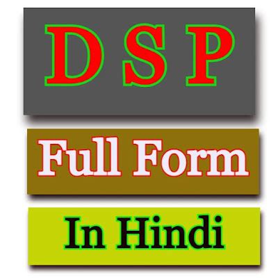dsp का फुल फॉर्म|DSP Full Form in Hindi .